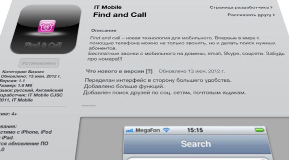 Skadevaren Find and Call ble torsdag fjernet både fra Google Play og Apples App Store.