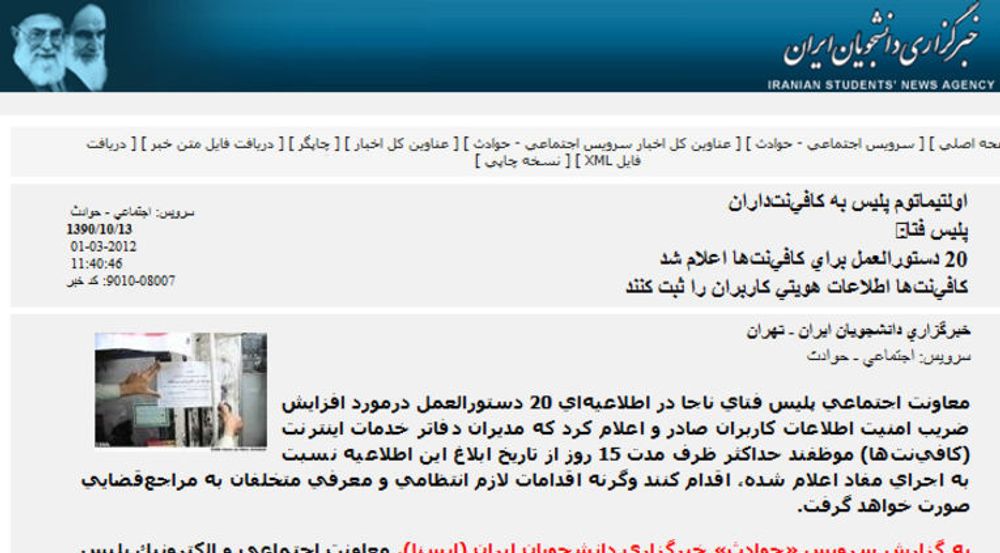 Faksimile av de nye reglene for Irans internettkafeer, publisert 3. januar 2012 på det offisielle nettstedet isna.ir.