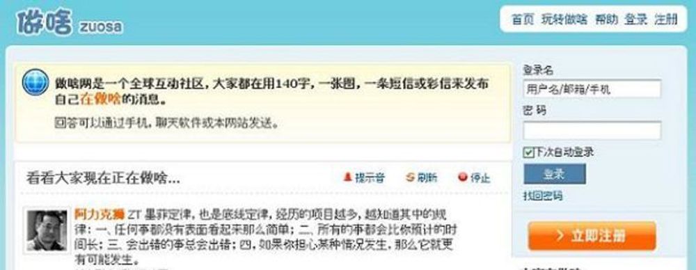 Zuosa er weibo-tjenesten til den kinesiske tilbyderen Sina. Faksimilen er hentet fra http://joshuaongys.com/2010/05/sina-twitter-like-microblogging-platform-weibo/