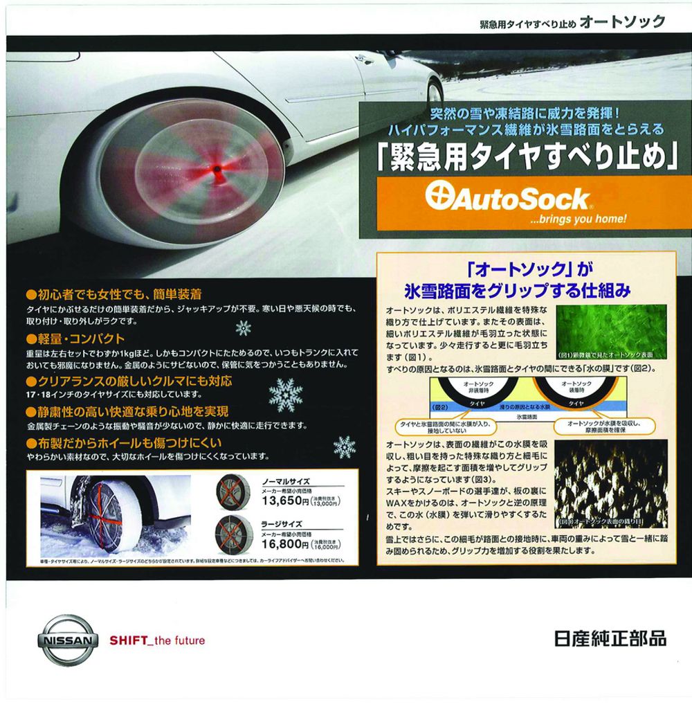REKLAME: Slik presenteres AutoSock i en fersk reklame som denne uken distribueres gjennom Nissan sine forhandlere over hele Japan. Foto: Nissan