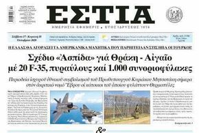 Estia hevder at USA og Hellas er enige om en F-35-handel.