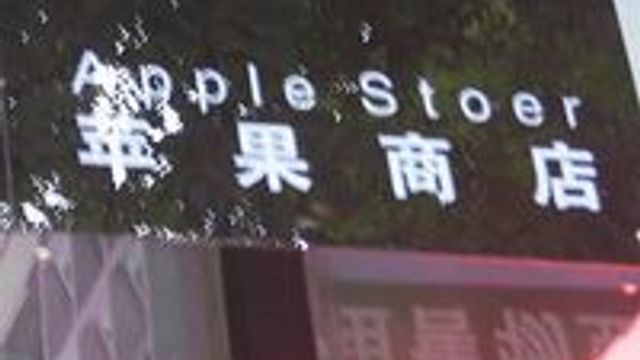 Kina gransker Apple Store-kopi