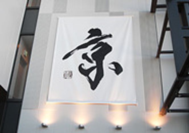 Kei-tegnet som er logo for RIKENs K Computer. Bilde: RIKEN
